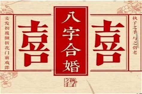 測婚姻|八字合婚測算